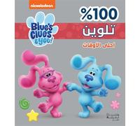 Blues clues alalawkat Les meilleurs moments - Nickelodeon - Hachette-Antoine - broché - Méthode de langue