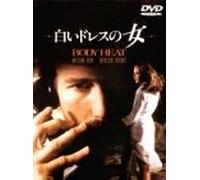 Body Heat [Vista] [Import allemand]