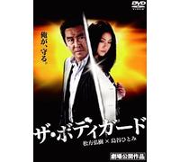 Bodyguard [Import allemand]