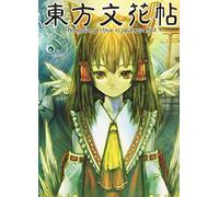 東方文花帖 ~ Bohemian Archive in Japanese Red