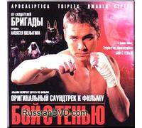 Boj s ten'yu: Original'nyj saundtrek k fil'mu