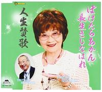 Boketara Akan Nagaiki Shinahar [Import allemand]