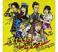 Boku Dake No Cinderella
