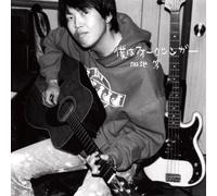 Boku Ha Folksinger