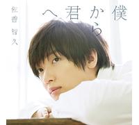 Boku Kara Kimi He [Type a] [Import Allemand]