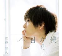 Boku Kara Kimi He [Type B] [Import Allemand]