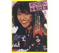 Boku No Onna Ni Te O Dasuna('8 [Import allemand]