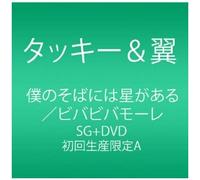 Tackey & Tsubasa – Boku No Soba Ni Ha Hoshi Ga – Import