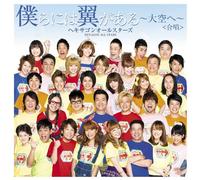 Bokura Niha Tsubasa Ga Aru-Ooz [Import allemand]