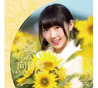 Bokura No Himawari [Import allemand]