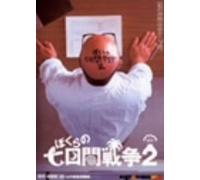 Bokura No Nanoka-Kan Senso 2 [ [Import allemand]