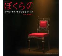 Bokura No - Original Soundtrack [Import]