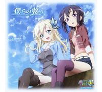 Bokura No Tsubasa [Import allemand]