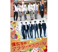 Bokutachi No After School [Import allemand]