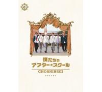 Bokutachi No After School [Import allemand]
