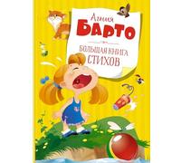 Bol'shaja kniga stihov