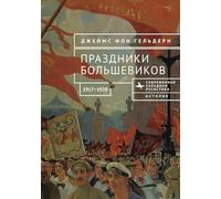 Bolshevik Festivals, 1917-1920