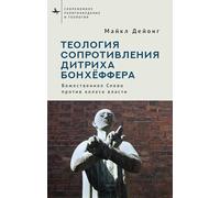 Bonhoeffer on Resistance: The Word Against the Wheel