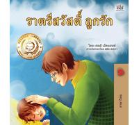 Bonne nuit, mon amour ! (Livre d'enfant thaïlandais)