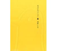 BONNE NUIT PUNPUN 1 (OYASUMI PUNPUN 1 - VO JAPONAIS)