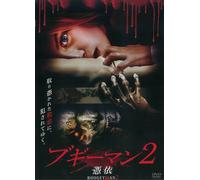 Boogeyman 2 [07/E,J/Dd5.1/S:E, [Import allemand]