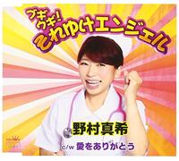 Boogie Woogie! Sore Yuke Angel [Import allemand]