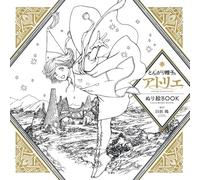 とんがり帽子のアトリエ ぬり絵BOOK ATELIER OF WITCH HAT COLORING BOOK