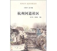 Book Hangzhou Grand Canal (river) Series: Hangzhou River Community(Chinese Edition)