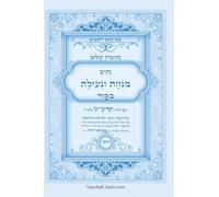 נתיבות שלום - נתיב מנחה ... book - Mincha and Nilah for Yom Kippur