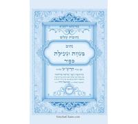 נתיבות שלום - נתיב מנחה ... book - Mincha and Nilah for Yom Kippur