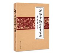 Book of Learning Education Wisdom: Book of Learning to go into detail(Chinese Edition)