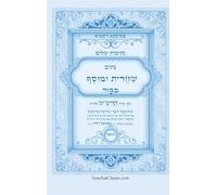 נתיבות שלום - נתיב שחרית ... book - Shacharit and Musaf for Yom Kippur