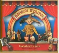 Bopeioi Etaipoi - From Tradition to Jazz