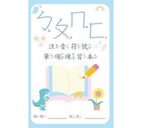 BoPoMoFo Traditional Chinese Alphabet Writing Workbook: Learn and Practice Zhuyin Phonetic Symbols 注音符號筆順練習: My First Bopomofo: A Step-by-Step Writing and Tracing Guide with Pinyin