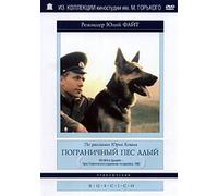 Border Dog Alyy (Pogranichnyy pyos Alyy) (RUSCICO)