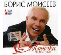 Boris Moiseev - Birdy the Alive Sound
