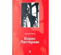 Boris Pasternak