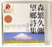 Boukyou Shishu(Reading Aloud) [Import]