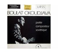 BOULAT OKOUDJAVA - POETE COMPOSITEUR SOVIETIQUE (FOC) [Vinyle LP record]