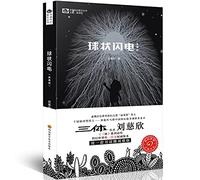 BOULE DE FOUDRE (EN CHINOIS)