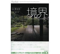 Boundary the Space Operation Way of Japan Which Changes the World