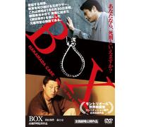 Box Hakamada Case What Is the [Import allemand]