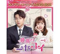 最高のニセコイ BOX1 (コンプリート・シンプルDVD-BOX5,000円シリーズ)【期間限定生産】