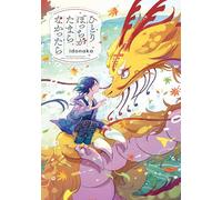 Boy and the Dragon, the: When You Can't Stand Being Alone (Japanese only)