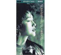 Boya Dekinai [Import]