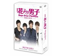 花より男子～Boys Over Flowers 同窓会イベントDVD