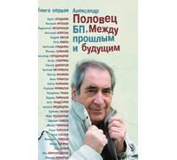 Bp Between The Past And The Future