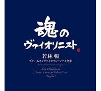 Brahms: Sonatas For Violin & Piano