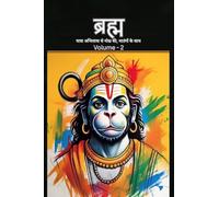 Bramh - Journey from Desire to Liberation: Immortal Hanuman returns to deliver supreme knowledge through the dialogs of Mahtangs (Volume 2)