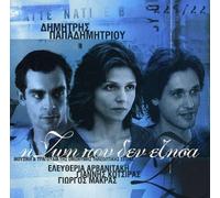 Vembo Sofia – Stin Ameriki 18 Spanies ER – CD – Import